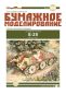 Preview: Konzept leichter Jagdpanzer E-25 (Jaguar) 1:25 deutsche Anleitung