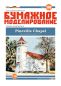 Preview: Kapelle Pineville-Chapel (1810) aus Pineville / South Carolina 1:150 übersetzt