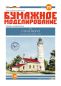 Preview: Leuchtturm Cana Island (USA, 1869) 1:150 übersetzt