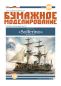 Preview: Panzerschiff der Französischen Marine Solferino (1861) 1:200 übersetzt
