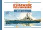 Preview: Schlachtschiff USS Alabama BB-60 (1942) 1:200 übersetzt
