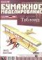 Preview: britisches Sportflugzeug Sopwith Tabloid (1913) 1:33 übersetzt