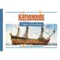 Preview: hamburgisches Konvoischiff Wapen von Hamburg (I) 1669 1:100 extrem², übersetzt