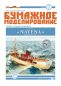 Preview: britischer Trawler MFV Navena FD172  (1959) 1:100 deutsche Anleitung