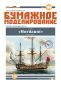 Preview: englische Fregatte Mordaunt aus dem Jahr 1681 1:100 extrem, übersetzt