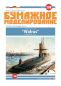 Preview: holländisches U-Boot Walrus aus dem Jahr 1992 1:200 übersetzt