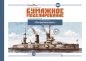 Preview: russ. Panzerschiff Pietropawlowsk (1914) 1:200 extrem, übersetzt