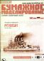 Preview: russisches Panzerschiff Retwisan (1904) 1:200 übersetzt