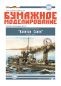 Preview: russischer Torpedokreuzer Kapitän Saken (1909) 1:200 extrem, übersetzt
