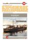 Preview: russischer Torpedozerstörer Bojewoj (1900) 1:200 übersetzt