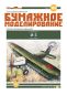 Preview: russisches Jagdflugzeug Polikarpow i-3 (1928) 1:33 übersetzt
