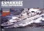 Preview: sowjet. Fregatte Dejatielnyj (1975) 1:200 extrem! übersetzt!