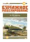 Preview: sowjetischer Aufklärer und leichter Bomber R-10 (ChAI-5) (1937) 1:200 übersetzt