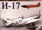 Preview: sowjetischer Jäger Polikarpow i-17 ZKB-15 1:33