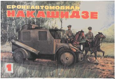 russisches Panzerwagen Nakashidze aus dem Jahr 1904 1:35