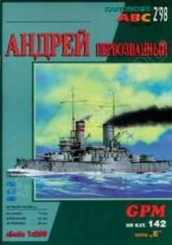 russisches Panzerschiff Andrej Pierwozwannyj (1914) 1:200 Erstausgabe