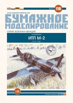 Experimentalflugzeug Polikarpow ITP M-20 1:33 übersetzt, korrigi