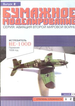 Jagdflugzeug Heinkel He-100D (1938) 1:33 übersetzt