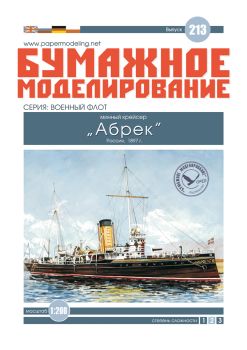 Russischer Torpedokreuzer Abrek (Wsadnik-Klasse) aus dem Jahre 1897 1:200 übersetzt