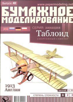 britisches Sportflugzeug Sopwith Tabloid (1913) 1:33 übersetzt