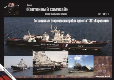Sowjetische Fregatte der Krivak III – Klasse Projekt 11351 „Worowskij“ 1:200 extrem³