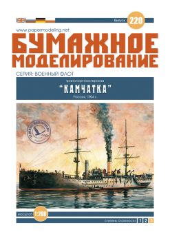 *Trossschiff Kamtschatka aus dem Jahr 1904 1:200 übersetzt