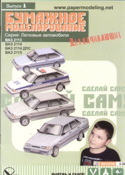 russ. Pkw (WAZ 2113, 2114, 2114 pds, 2115) 1:32 Kindermodell