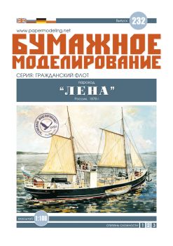 russischer Expeditionsdampfer mit Segelausrüstung Lena (1878) 1:100 übersetzt