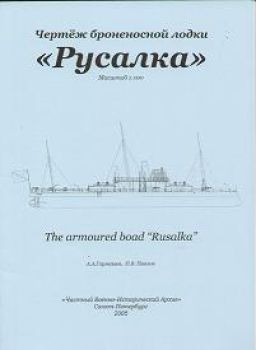 russischer Monitor Rusalka (1893) 1:100 Bauplan