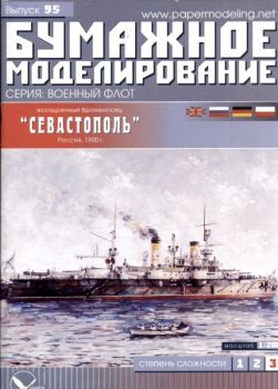 russisches Panzerschiff Sewastopol (1900) 1:200 übersetzt