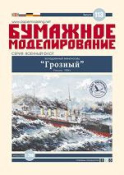 russisches Torpedoboot Grosnyj (1904) 1:200 übersetzt