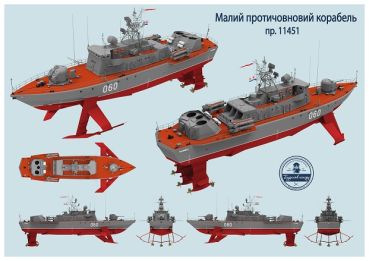 russisches U-Jagd-Tragflügelboot Projekt 11451 Sokol (deutsch Falke, NATO-Code Mukha-Klasse) MPK-220 "Wladimirez" 1:200 extrem³