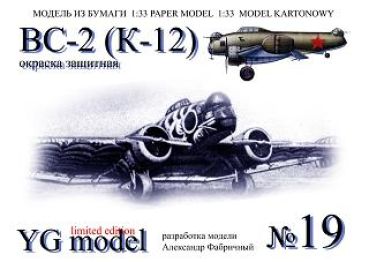 schwanzloser Experimental-Bomber Kalinin WS-2 (K-12) 1937 1:33 Erstausgabe