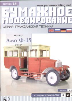 sowjet.  Autobus AMO F-15 (1926) 1:25