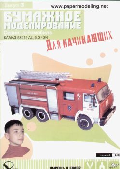 sowjetischer Feuerwehrwagen Kamaz 53215AC 1:32 einfach