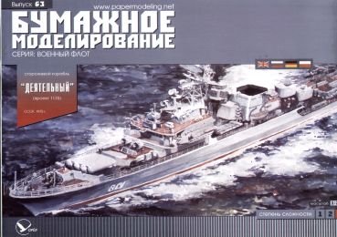 sowjet. Fregatte Dejatielnyj (1975) 1:200 extrem! übersetzt!