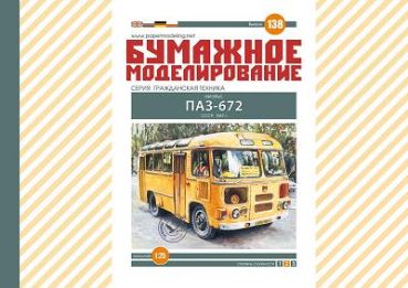sowjetischer Bus PAZ-672  (1967-1989) 1:25 übersetzt