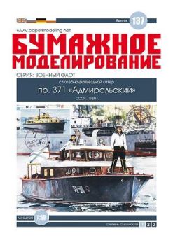 sowjetischer Kutter Projekt 371-bis "Admiralskij" 1:50 übersetzt