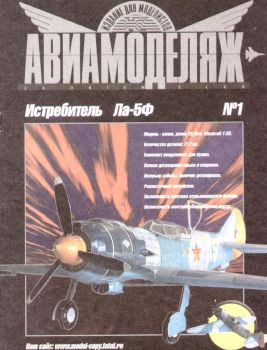 sowjetisches Jagdflugzeug Lawotschkin La-5F 1:33