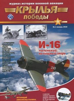 sowjetisches Jagdflugzeug Polikarpow i-16 1:33 einfach