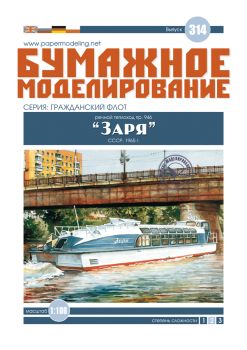 sowjetisches Wasserbus Zarja (Projekt 946) aus dem Jahr 1965 1:100 deutsche Anleitung