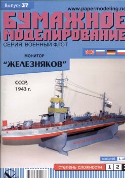 sowjetscher Flußmonitor Zeleznjakov (1943/45) 1:100 übersetzt!