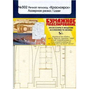 Spantensatz für Fluss-Ausflugs-/Frachtschiff Projekt 737a Krasnojarsk (1959) 1:200 (Oriel Nr. 302)