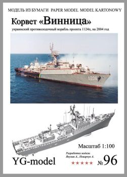 ukrainische Korvette Projekt 1124 P WINNITSA U-206 (Grischa II) 1:100 extrem³