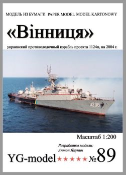ukrainische Korvette Projekt 1124 P WINNITSA U-206 (Grischa II) 1:200 extrem³