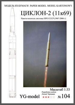 ukrainische Trägerrakete Zyklon-2 (11K69) 1:33 inkl. Spantensatz