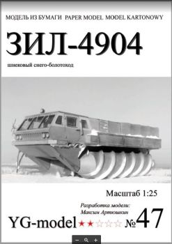 ungewöhnlicher sowjetischer Schneckochod (Amphiroll) ZIL-4904 aus den 1970ern 1:25