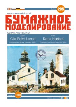 zwei Leuttürme aus den USA: Old Point Loma und Rock Harbor 1:150 übersetzt