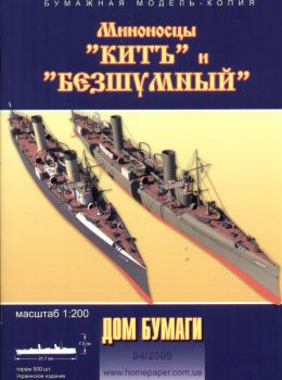 zwei russische Torpedoboote KIT + BEZSZUMNYJ 1899/1900 1:200