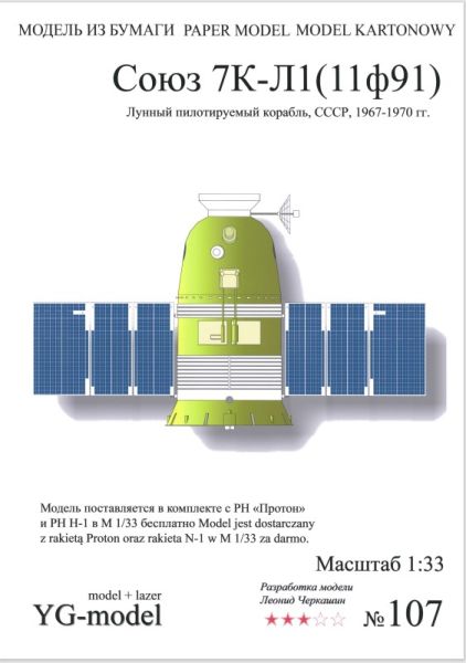 sowjetische Mond-Sonde Sojus 7K-L1 (11F91) aus den Jahren 1967 bis 1970 1:33 inkl. Spantensatz